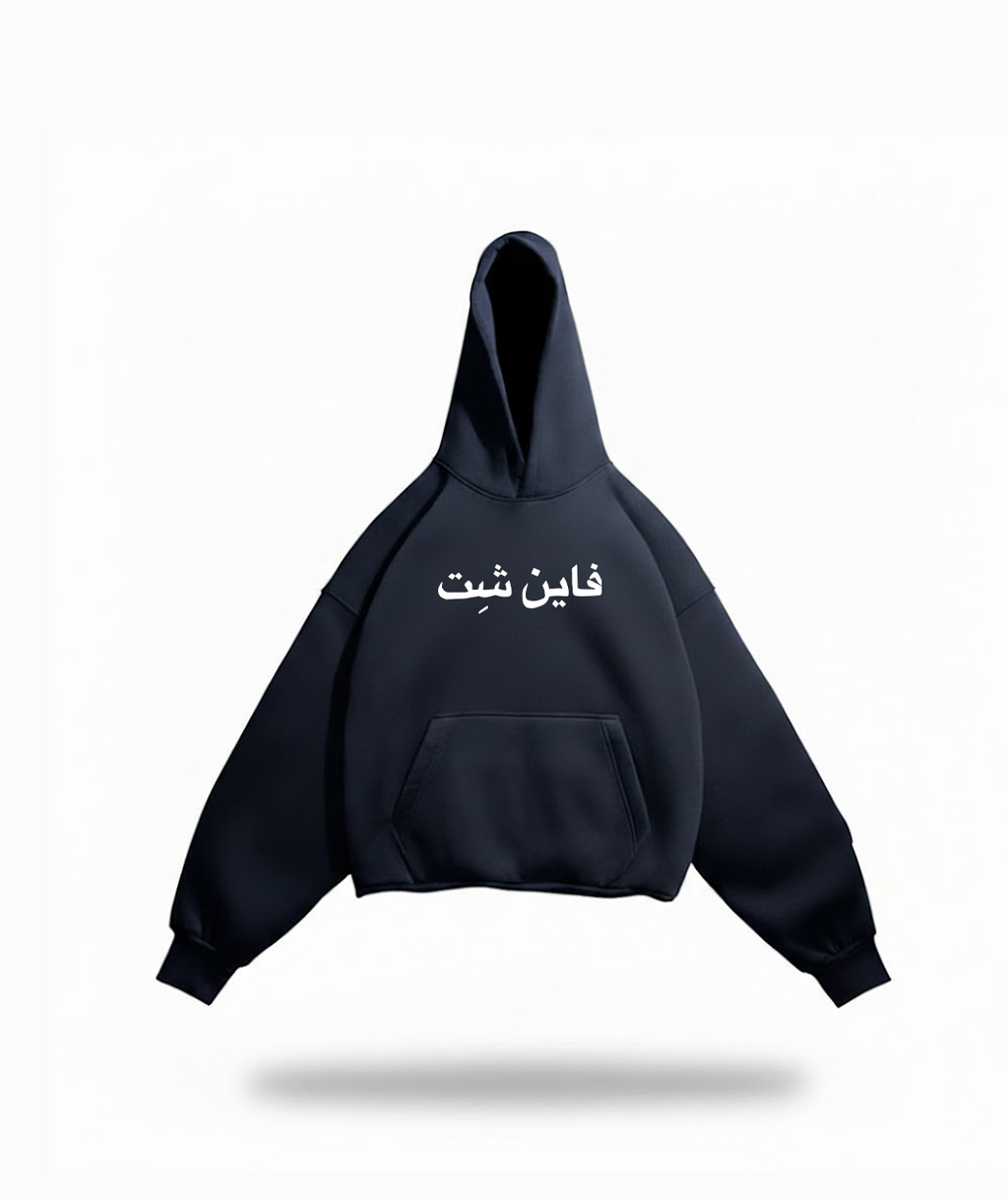 fine shit hoodie