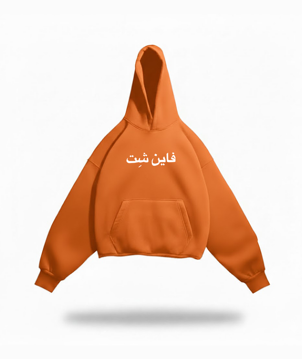 fine shit hoodie