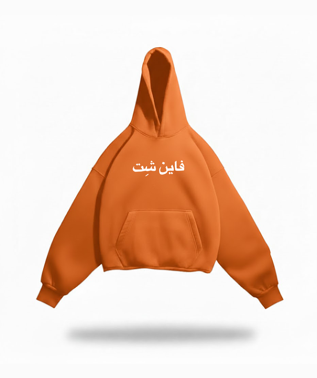 fine shit hoodie